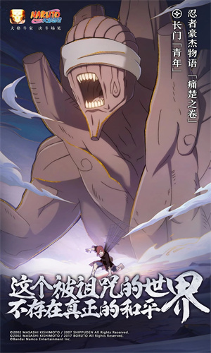 火影忍者手游中文版免费安装最新版