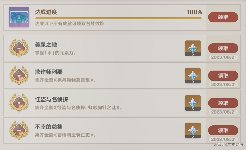 《原神》尘世巡游第四辑完成攻略