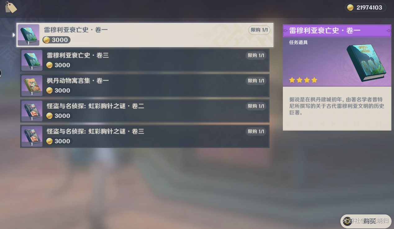 《原神》尘世巡游第四辑完成攻略