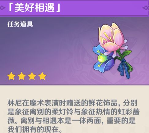 《原神》被遗忘的怪盗任务完成攻略
