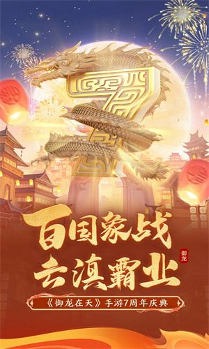 御龙在天手游下载手机版免费安装苹果版