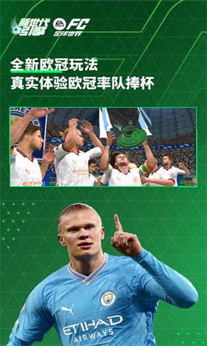 FC足球世界手游正版下载最新版免费安装