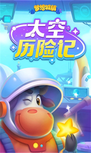 梦想城镇手游正版免费下载ios版最新版