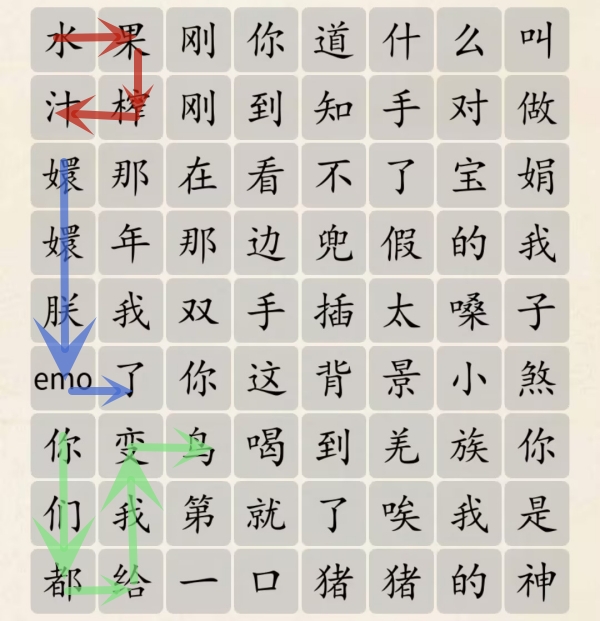 《超级达人》连接热梗通关攻略