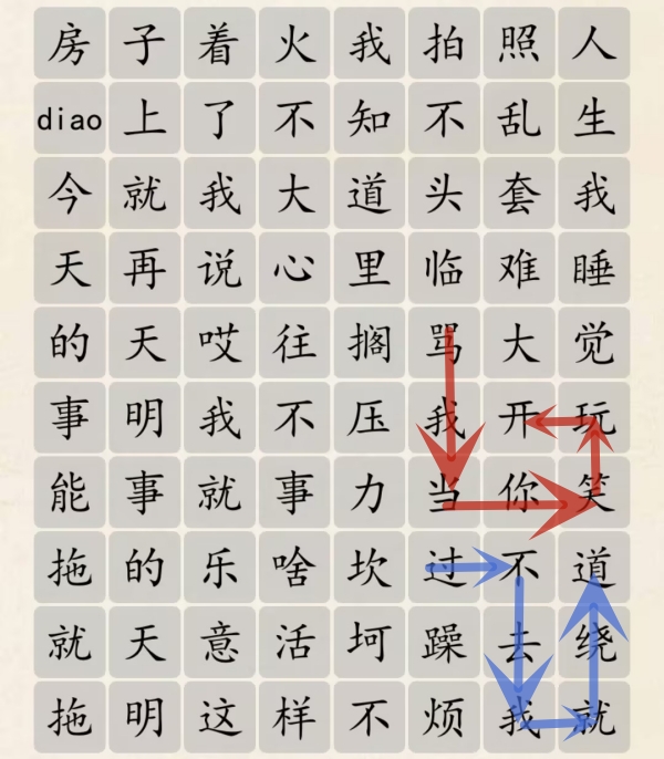 《超级达人》连接热梗通关攻略