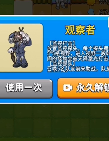《别惹农夫》观察者解锁攻略