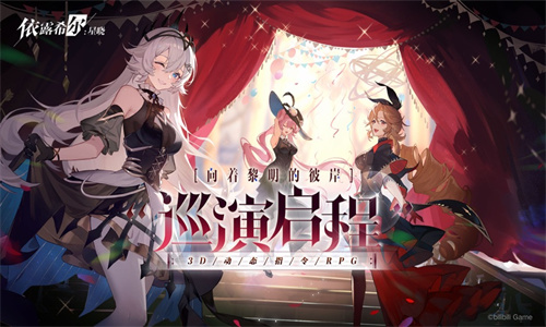 依露希尔星晓手游下载最新版免费安装手机版