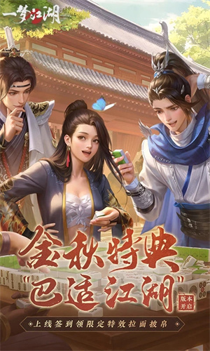 一梦江湖手游ios下载最新版免费安装