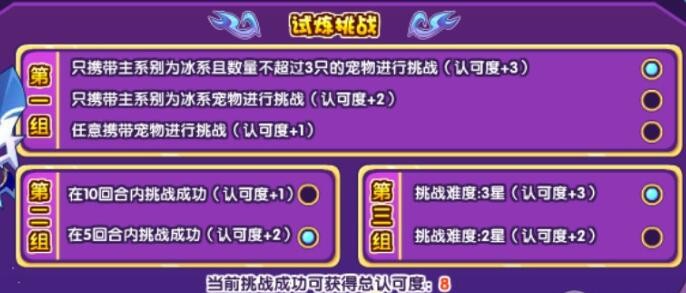 《洛克王国》冈尼尔的试炼活动攻略