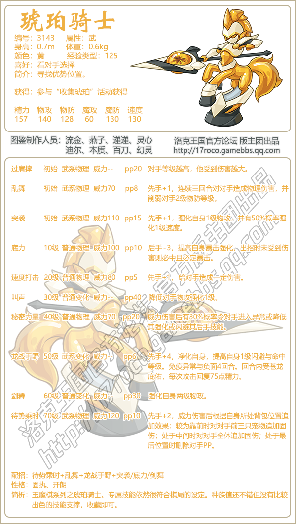 《洛克王国》琥珀骑士技能搭配推荐