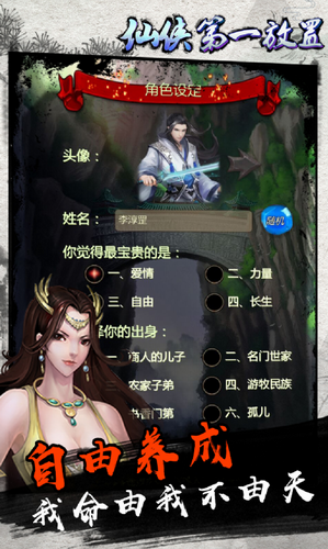 仙侠第一放置网络版下载最新版本