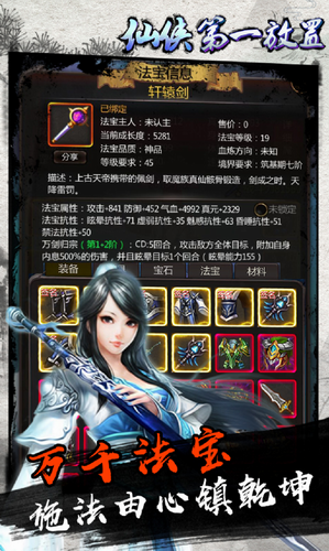 仙侠第一放置网络版下载最新版本