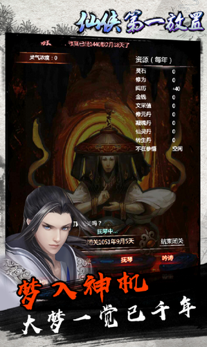 仙侠第一放置网络版下载最新版本