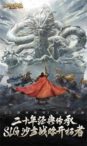 三国群英传手机版下载正版安装ios版