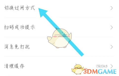 《青岛地铁》设置nfc方法