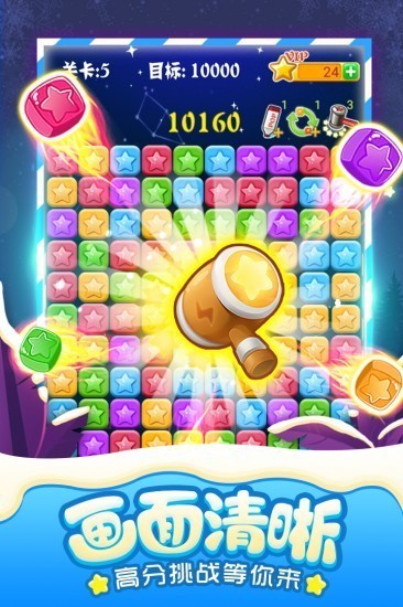 消灭星星全新版下载安装手机中文版