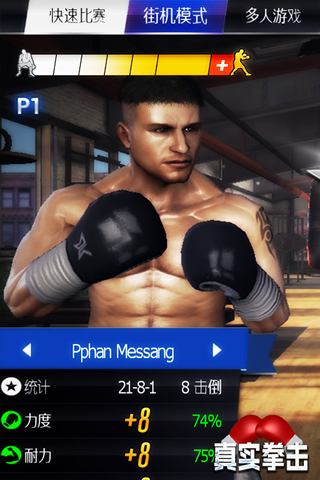 真实拳击游戏下载手机版