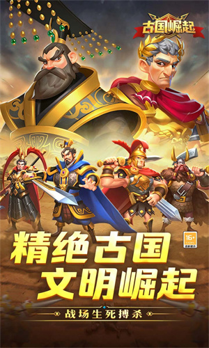 古国崛起手游下载2023最新版手机版