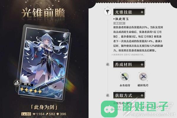 崩坏星穹铁道1.4版上半光锥抽取攻略