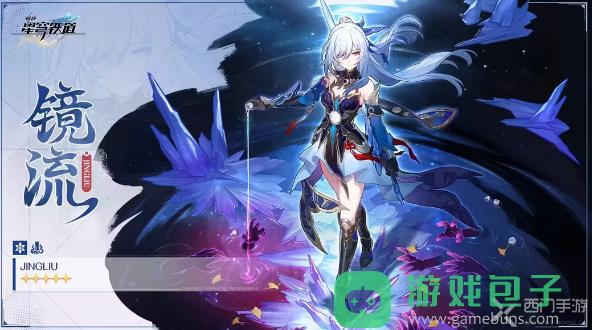 崩坏星穹铁道镜流晋升材料一览