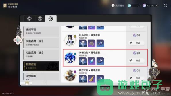 崩坏星穹铁道镜流晋升材料一览