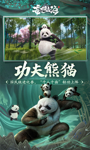 妄想山海手游免费版下载安装最新版