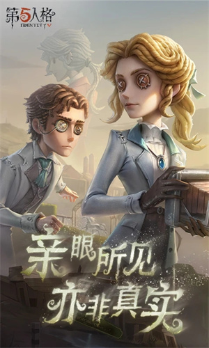 第五人格手游下载网易版安装最新版