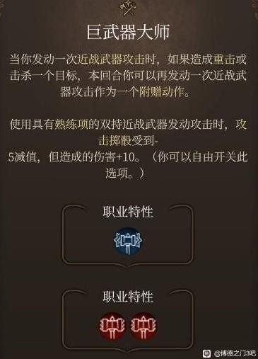 博德之门3全专长效果介绍及选择教程