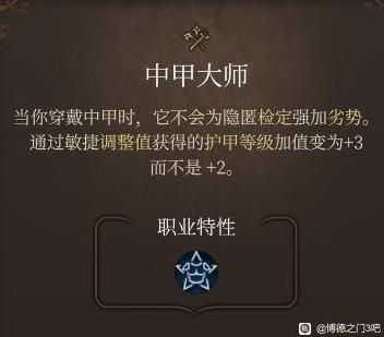 博德之门3全专长效果介绍及选择教程