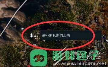刺客信条幻景染色工坊进入方法指南