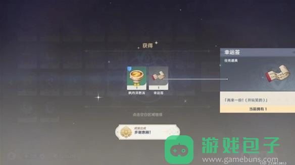 原神4.1消费社会成就解锁教程