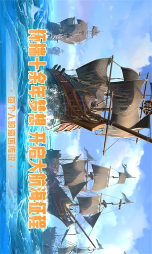 梦想大航海手游下载2023最新版免费安装