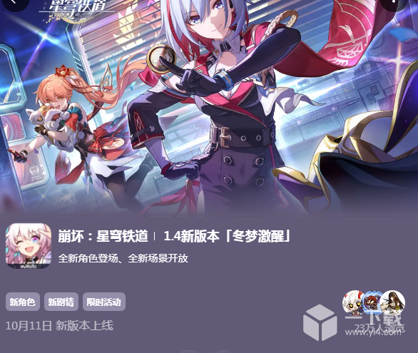崩坏星穹铁道1.4新版本更改