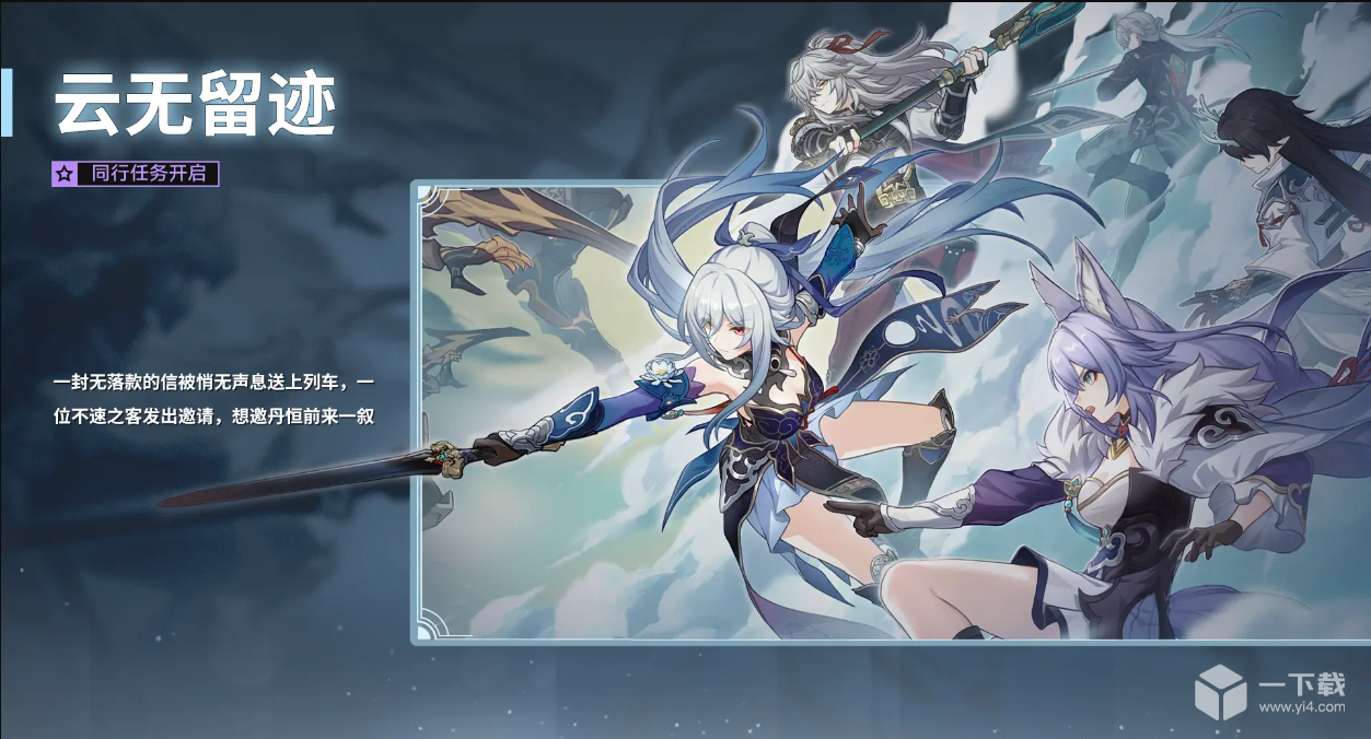 崩坏星穹铁道1.4新版本更改