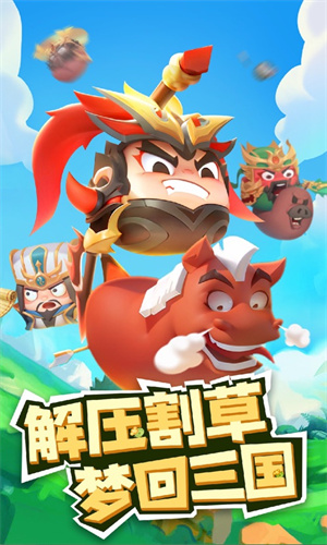 三国吧兄弟手游下载抖音版免费安装最新版