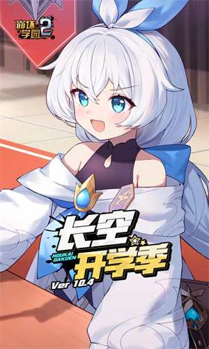 崩坏学园2手游正版免费下载手机版