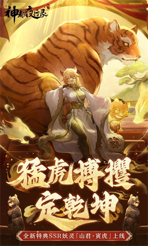 神都夜行录安卓免费版下载安装最新版