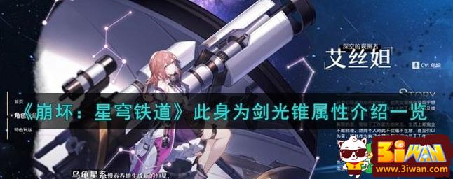 崩坏星穹铁道此身为剑光锥属性如何 此身为剑光锥属性详情介绍
