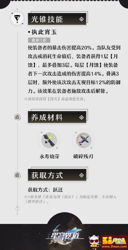 崩坏星穹铁道此身为剑光锥属性如何 此身为剑光锥属性详情介绍