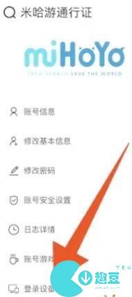 米游社怎么关闭手机验证码