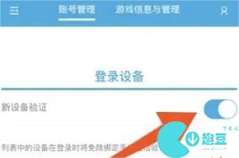 米游社怎么关闭手机验证码