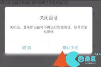 米游社怎么关闭手机验证码