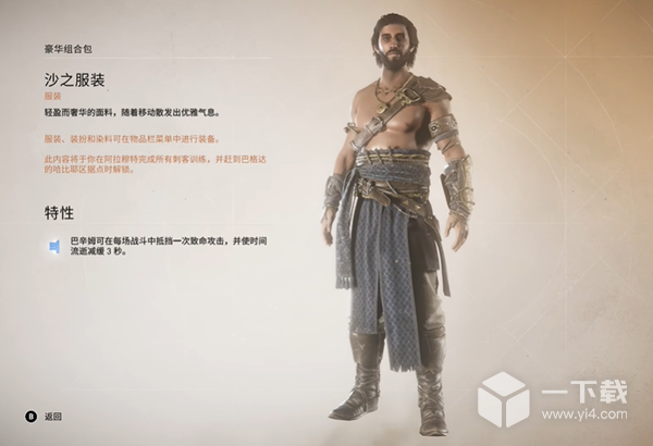 刺客信条幻景波斯王子套装效果一览