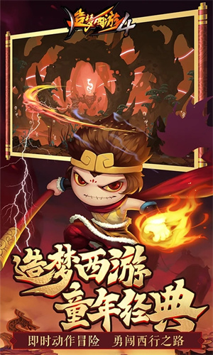 造梦西游4手机版安卓免费下载正版安装