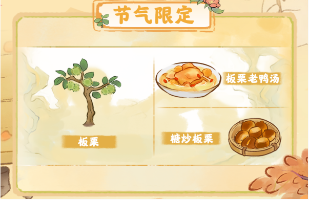 桃源深处有人家寒露活动怎么玩 寒露活动介绍一览