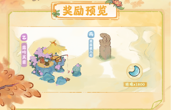 桃源深处有人家寒露活动怎么玩 寒露活动介绍一览