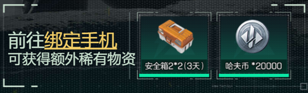 《三角洲行动》预约各阶段奖励汇总