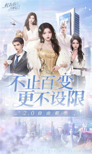 杜拉拉升职记手游最新版免费下载正版安装