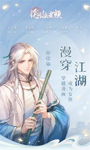 花间绘君颜手游完整版免费下载最新版