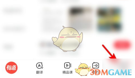《网易有道词典》取消收藏方法